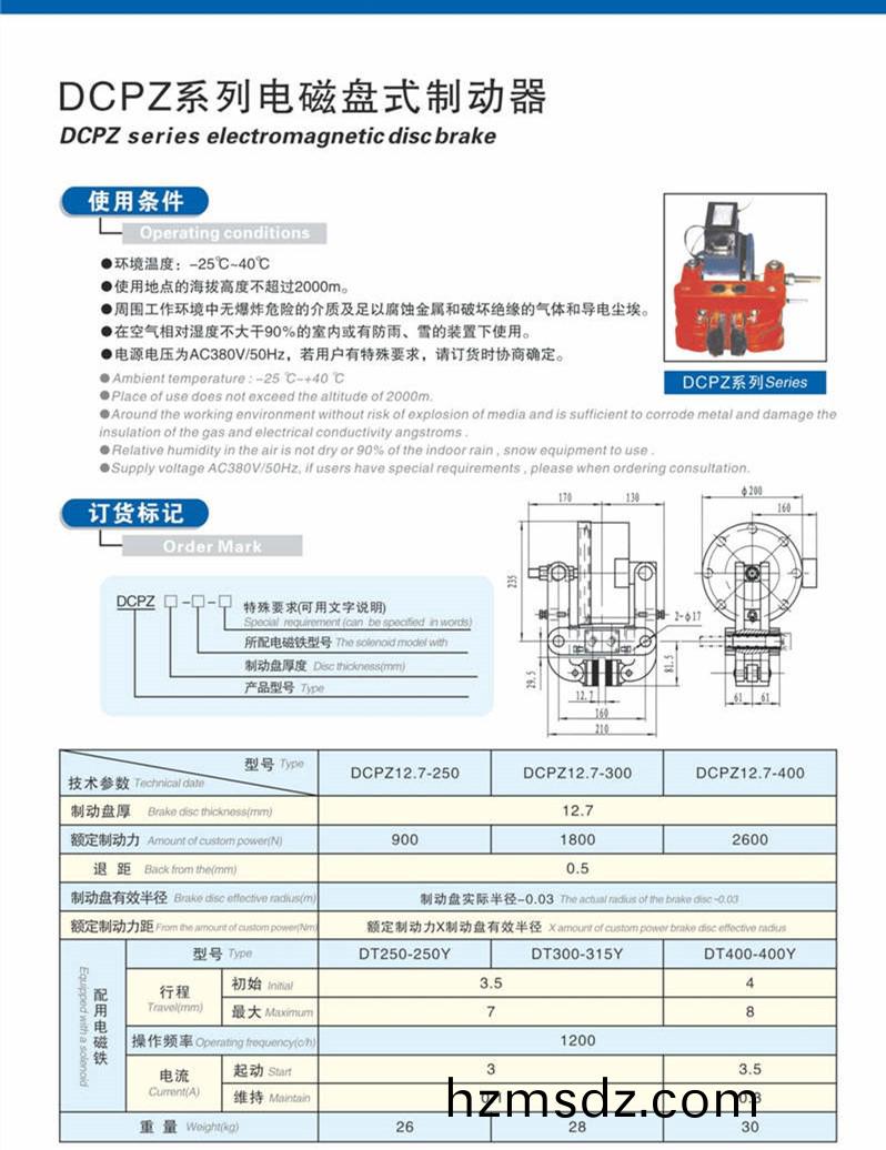 DCPZ12.7電磁鉗盤式製動器(qi)